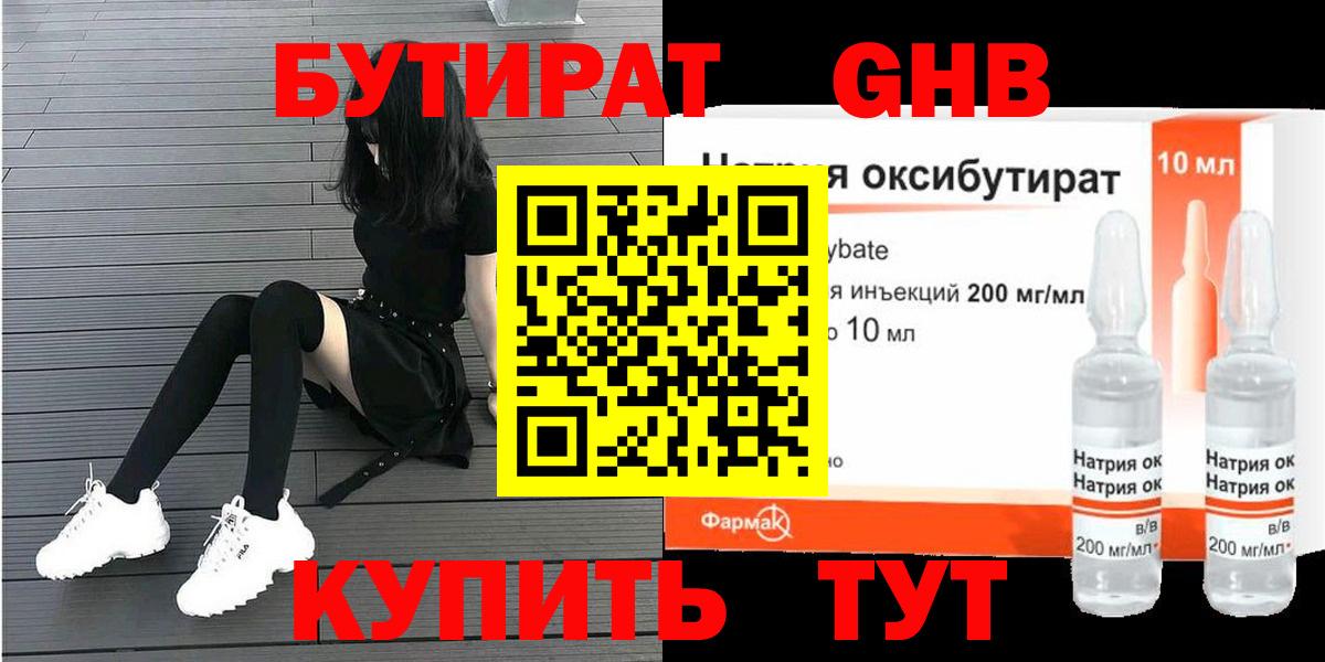 Майский  БУТИРАТ  Вход с VPN  Бутират 99% 