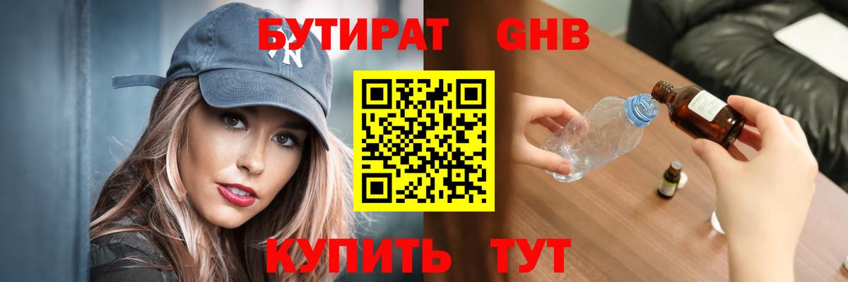 БУТИРАТ бутандиол Майский