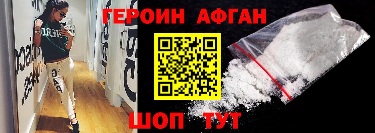 ГЕРОИН хмурый Майский