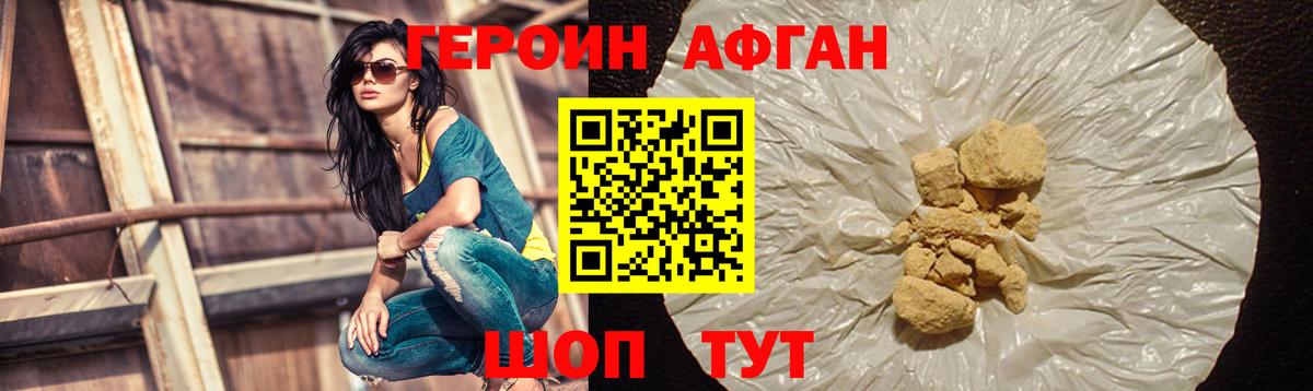 Героин афганец  Вход с VPN  Майский 