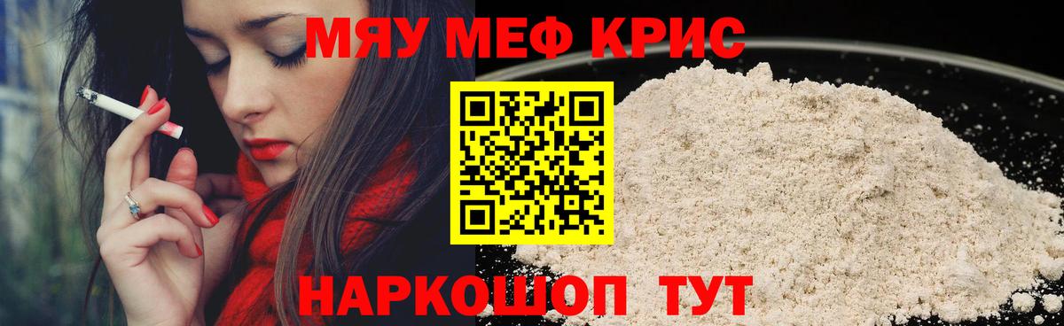 Меф  МЕФ mephedrone  Вход с VPN  Майский 