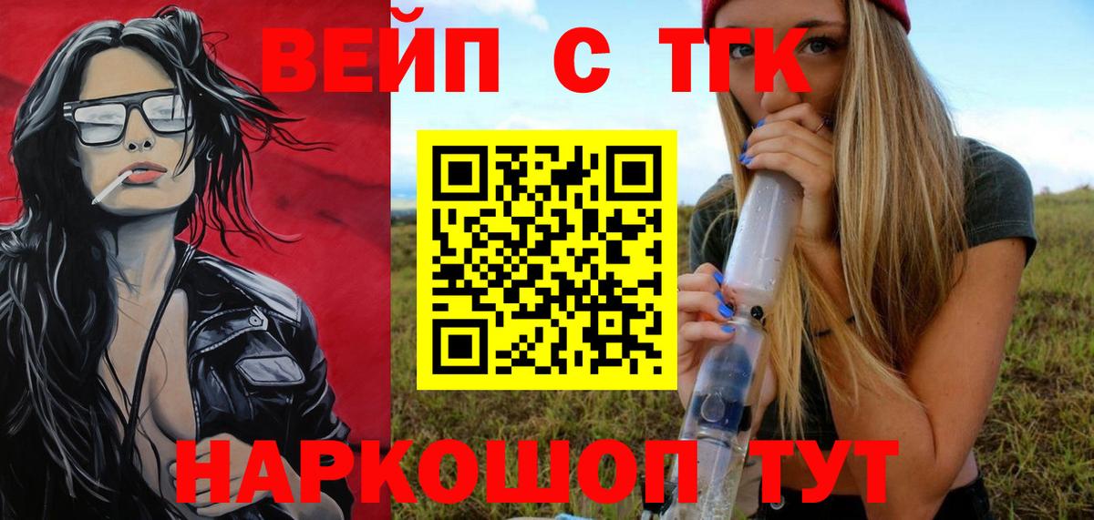 Майский  ТГК вейп  ТГК вейп  Вход с VPN 